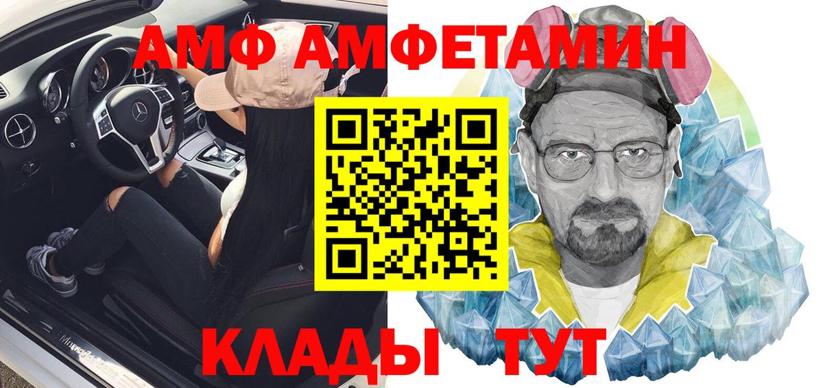 АМФ Розовый Вязьма