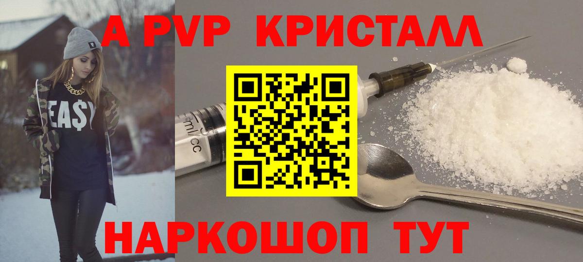 Alfa_PVP Crystall Вязьма