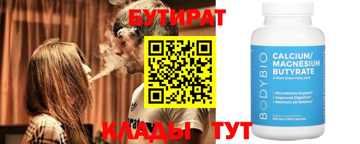 Бутират бутандиол Вязьма