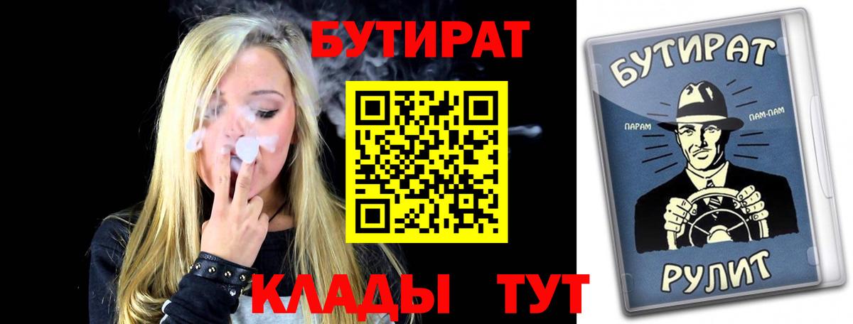 Вязьма  БУТИРАТ бутик  БУТИРАТ  Вход с VPN 