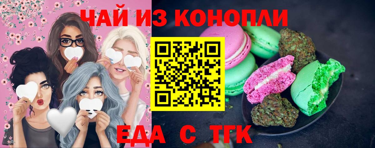 Печенье с ТГК конопля Вязьма
