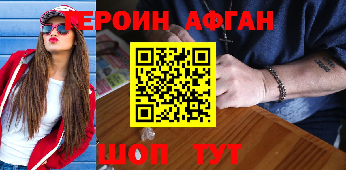 Героин хмурый  Вход с VPN  Вязьма 