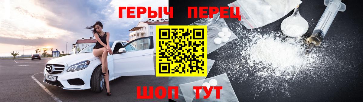 ГЕРОИН хмурый Вязьма