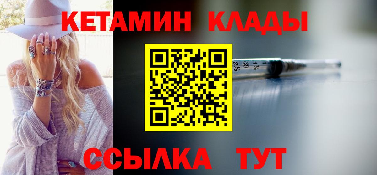 КЕТАМИН ketamine Вязьма