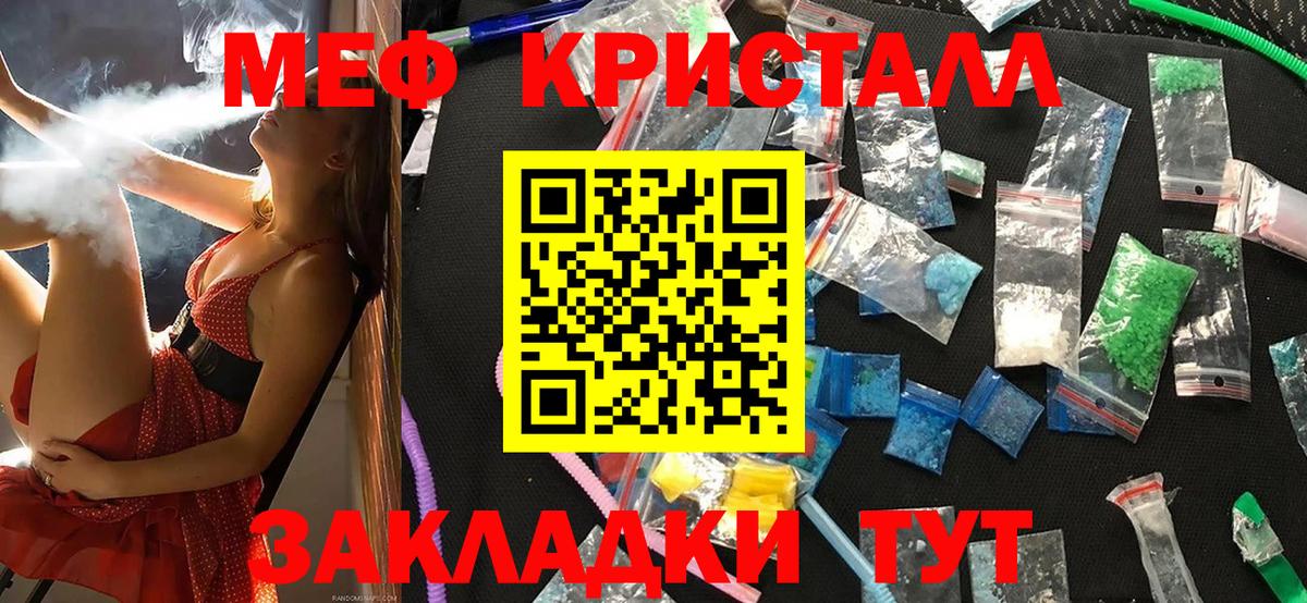 Меф кристаллы Вязьма