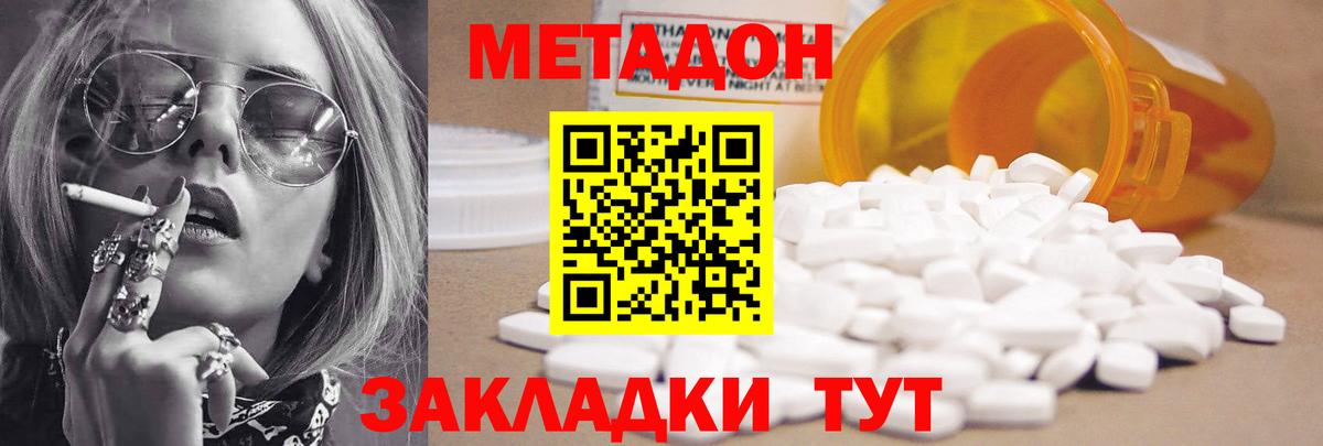 МЕТАДОН VHQ  Вход с VPN  Вязьма 